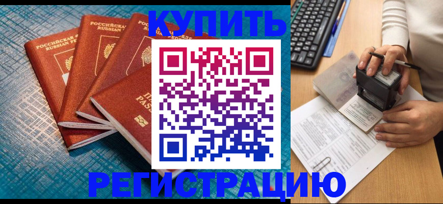 временная регистрация в квартире в Ворсме
