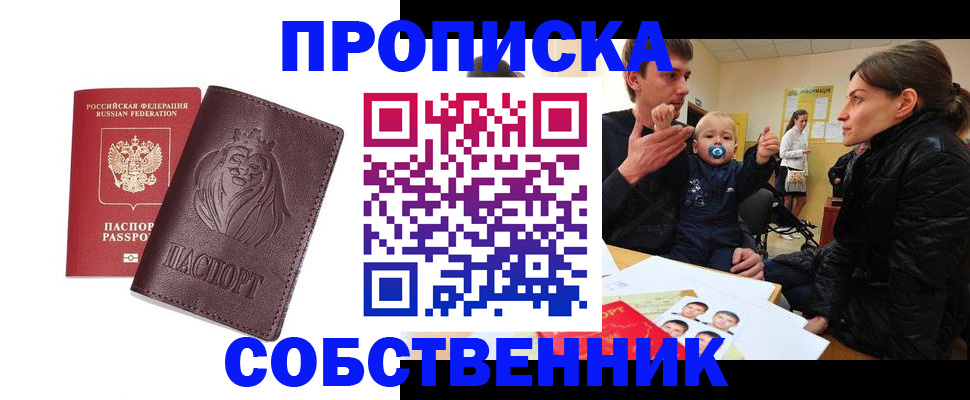 временная прописка в Ворсме