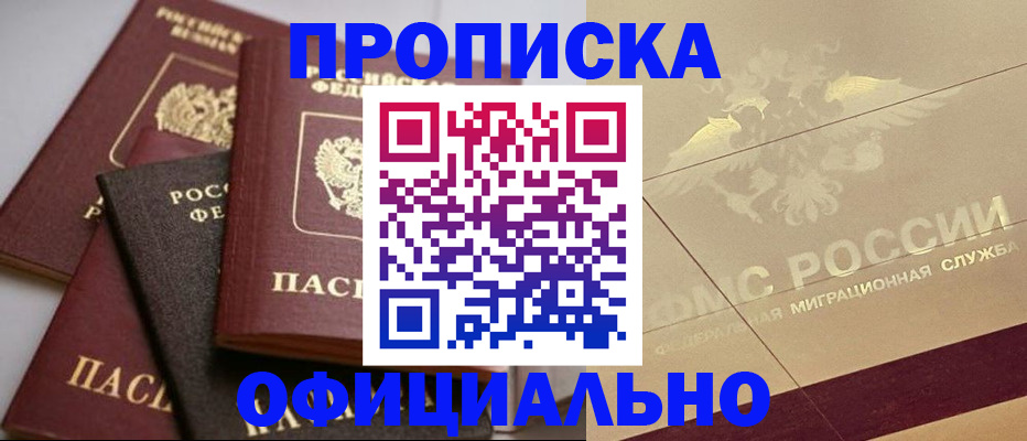 временная регистрация для всех в Ворсме